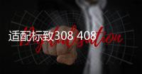 适配标致308 408世嘉16V 1.6标志307汽车发电机曲轴皮带轮 配件