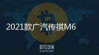 2021款广汽传祺M6专用汽车中央扶手箱原装GM6手扶改装配件一体19